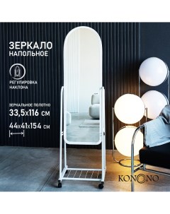 Интерьерное напольное зеркало на колесах в полный рост Konono