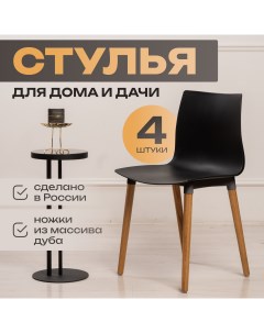 Стулья для кухни Besk черный 4 шт Polymera