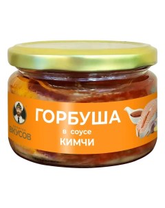 Горбуша тихоокеанская кусочки в соусе Кимчи 100 г Капитан вкусов