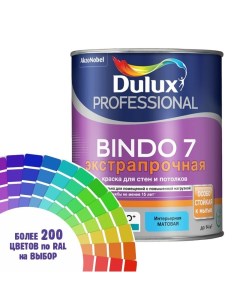 Краска для стен и потолка Professional Bindo7 сине сиреневый Ral 4005 0 9 л Dulux
