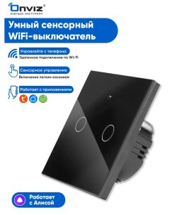 Умный сенсорный WIFI выключатель света Onviz