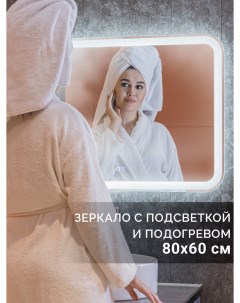 Зеркало для ванной с подсветкой и подогревом Мира 2 LED MM002845 80х60 см Silver mirrors