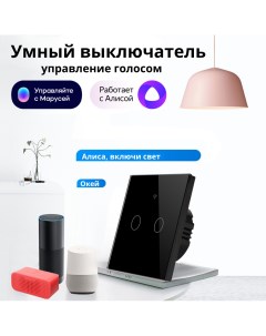 Умный WiFi выключатель черный 2кл Tuya