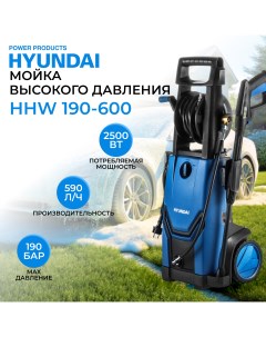 Мойка высокого давления Hyundai HHW 190 600 590л ч 2500Вт Hyundai power products