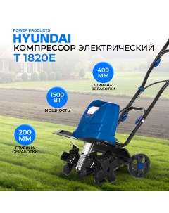 Электрический культиватор Hyundai T 1820E 1500 Вт Hyundai power products