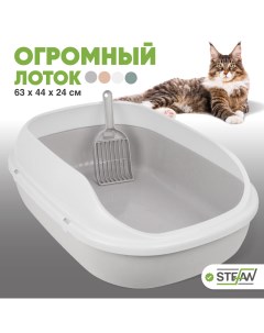 Туалет лоток для кошек с высоким бортами большой 63х44х24 серый Stefan