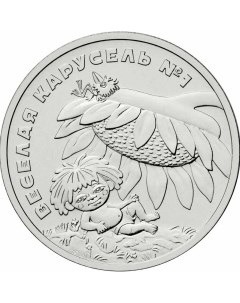 Коллекционная монета россии 25 рублей мультипликация антошка Nobrand