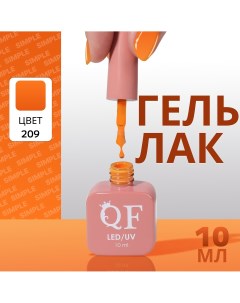 Гель лак для ногтей Queen fair