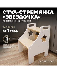 Табурет детский Звездочка белый лак Pappado