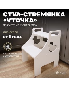 Табурет детский Уточка белая Pappado