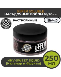 Растворимые насадочные бойлы FFEM Super Soluble Boilies HNV Sweet Squid 16 20mm Ffem baits