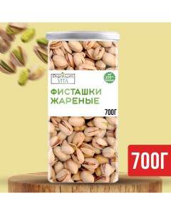 Фисташки жареные соленые 700 г Premium vita