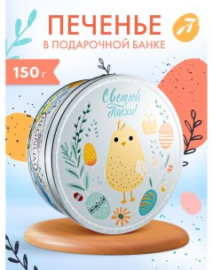 Печенье пасхальное сдобное 150 г Regnum