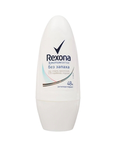 Антиперспирант Без запаха 50 мл Rexona