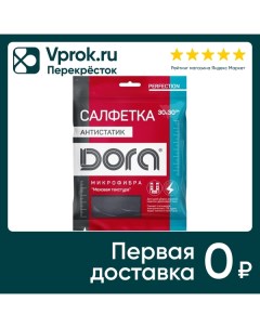 Салфетка из микрофибры Dora Антистатик для сухой уборки 30 30см 1шт Malibri