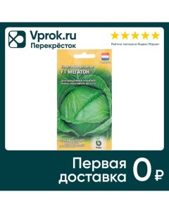 Семена Гавриш Капуста белокочанная F1 Мегатон 10шт упаковка 5 шт Агроэлита