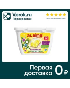 Капсулы для стирки белья Laima Аромамагия 3в1 с кондиционером 52шт Либай