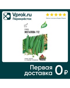 Семена Удачные семена Горох Жегалова 112 сахарный 6г Агроэлита