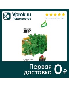 Семена Удачные семена Кориандр Дебют 2г упаковка 5 шт Агроэлита