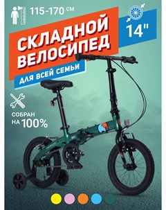 Велосипед Складной S007 Стандарт 14 2024 Зеленый MSC 007 1404 Maxiscoo