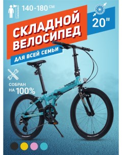 Велосипед Складной S009 20 2024 Синий MSC 009 2004 Maxiscoo