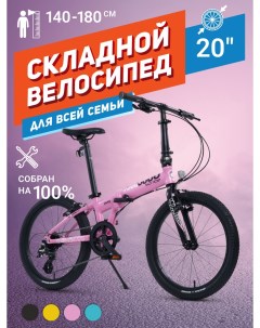 Велосипед Складной S009 20 2024 Розовый MSC 009 2003 Maxiscoo