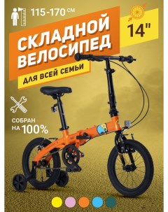 Велосипед Складной S007 Стандарт 14 2024 Оранжевый MSC 007 1403 Maxiscoo