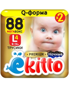 Подгузники трусики детские 4 размер L 9 14 кг японские 88 шт Ekitto