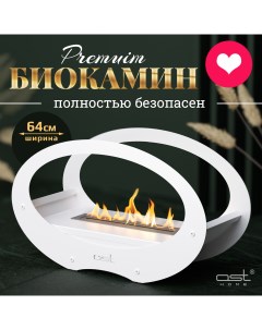 Биокамин напольный Ellipse 64х38х24 см овальный белый 053007w Ost home