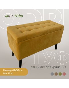 Пуф ОДРИ 1 200 932 El todo