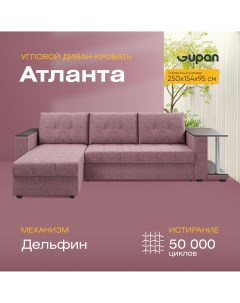 Угловой диван кровать Атланта Классик Люкс цвет Savana Dimrose угол универсальный Gupan