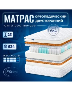 Ортопедический матрас Orto Duo Независимые пружины 180х200 см Fstore