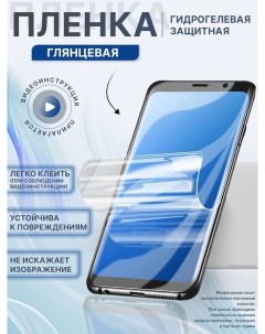 Гидрогелевая защитная пленка Глянцевая для Huawei nova 9 Mietubl