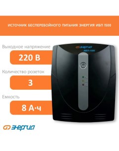 ИБП 1500 Е0201 0025 Энергия