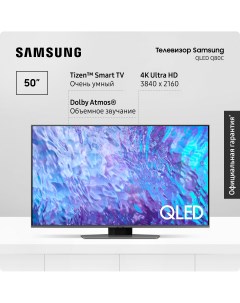 Телевизор 50 дюймов QE50Q80CAUXRU со Smart Tv wifi Samsung