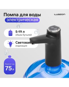 Помпа для воды Luazon LWP 06 5 Вт 800 мАч чёрная Luazon home