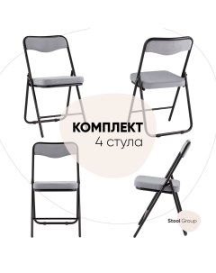 Стулья складные Джонни 4 шт велюр серый каркас черный матовый Stool group