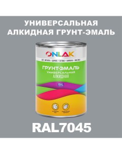 Грунт эмаль 1К RAL7045 антикоррозионная алкидная по металлу по ржавчине 1 кг Onlak