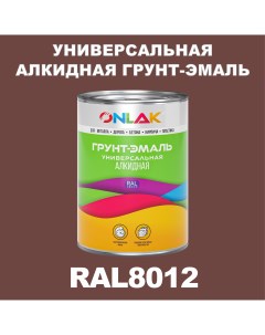 Грунт эмаль 1К RAL8012 антикоррозионная алкидная по металлу по ржавчине 1 кг Onlak