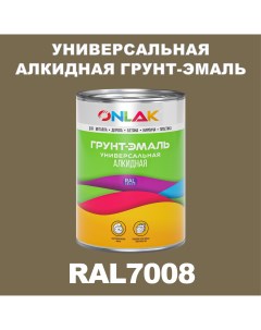 Грунт эмаль 1К RAL7008 антикоррозионная алкидная по металлу по ржавчине 1 кг Onlak