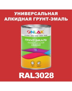 Грунт эмаль 1К RAL3028 антикоррозионная алкидная по металлу по ржавчине 1 кг Onlak