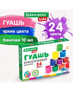 Гуашь Kids New 192370 24 цвета по 10 мл Brauberg