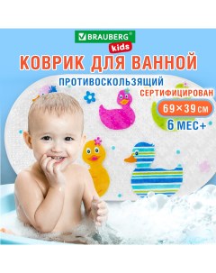 Коврик для ванной Kids 665184 противоскользящий Brauberg