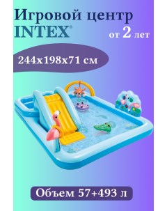 Надувной игровой центр бассейн Приключение в джунглях 244х198х71 см Intex