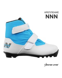 Ботинки лыжные детские comfort kids NNN р 37 цвет белый лого синий Winter star