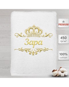 Полотенце именное с вышивкой корона Зара белое Алтын асыр