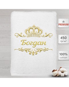 Полотенце именное с вышивкой корона Богдан белое Алтын асыр