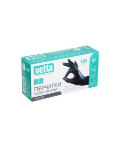 Перчатки одноразовые нитриловые 100шт в коробке L черные Vetta