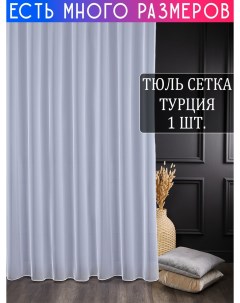 Тюль грек сетка с утяжелителем 450x150 см 1 шт A&h шторы и тюль