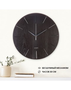 Часы настенные интерьерные d 30 см бесшумные корпус коричневый с серебром Рубин